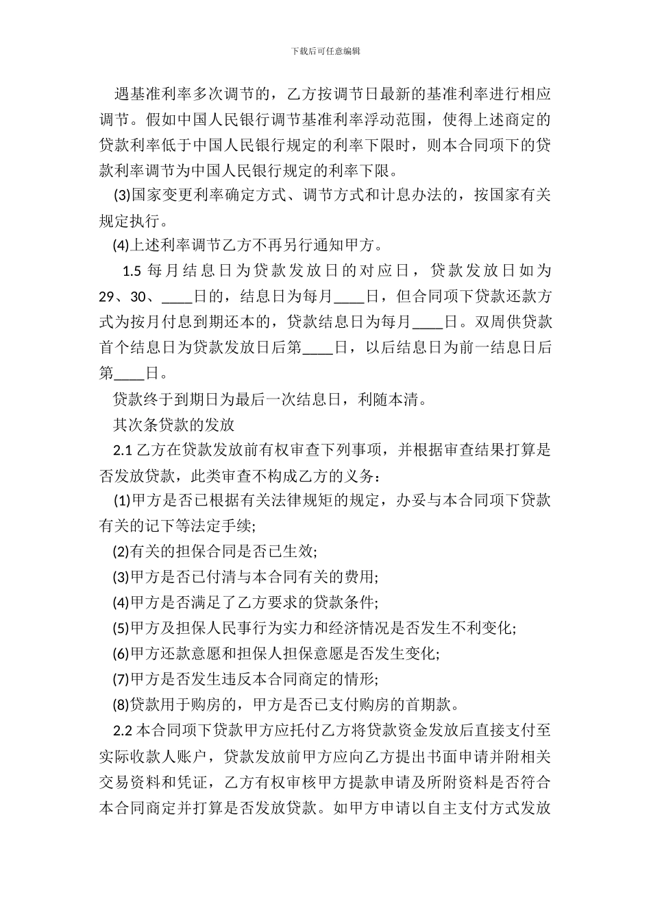 个人短期担保借款合同范本_第3页