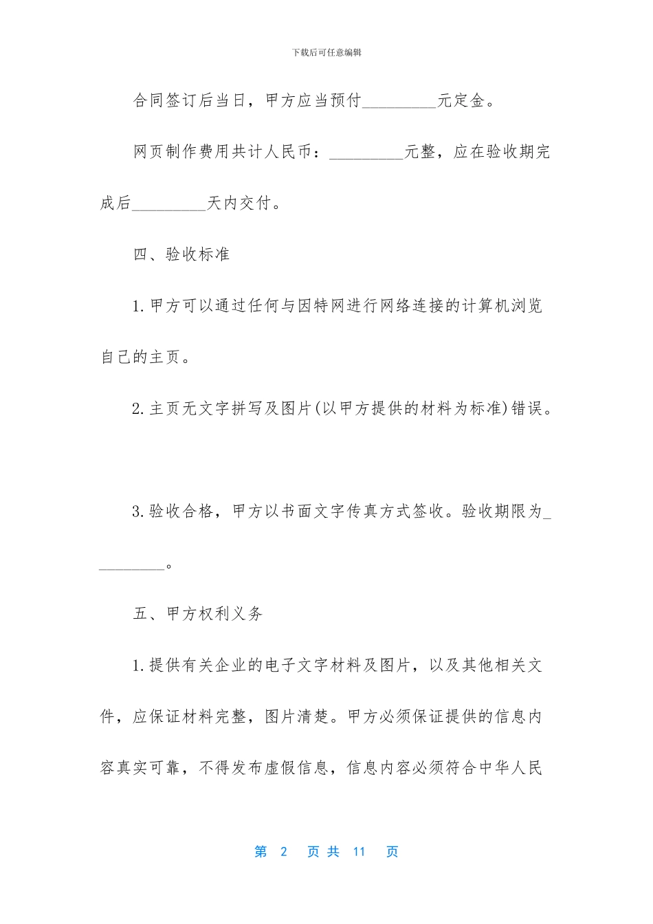 个人租房合同模板_第2页