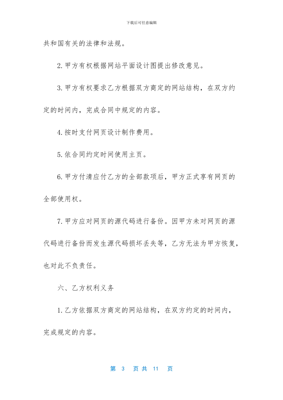 个人租房合同模板_第3页