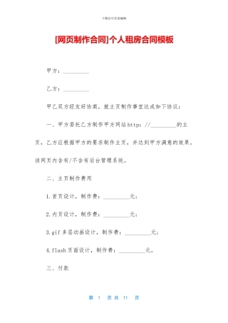 个人租房合同模板