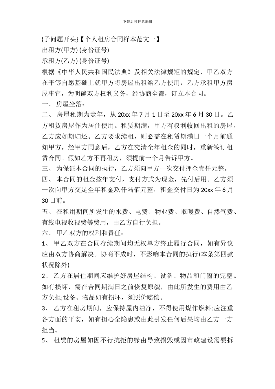 个人租房合同样本三篇_第2页