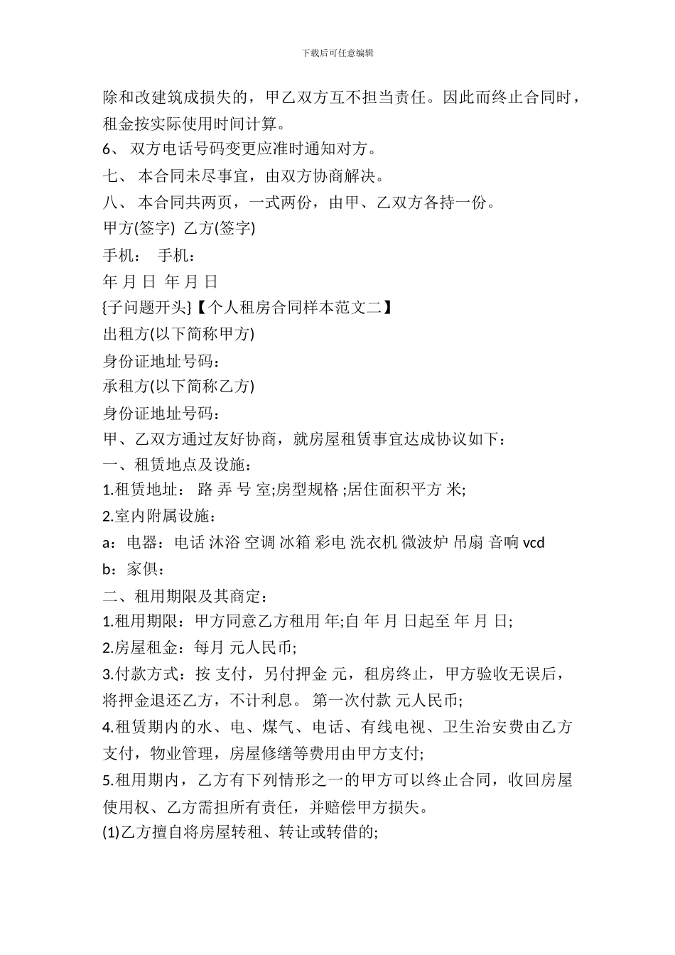个人租房合同样本三篇_第3页