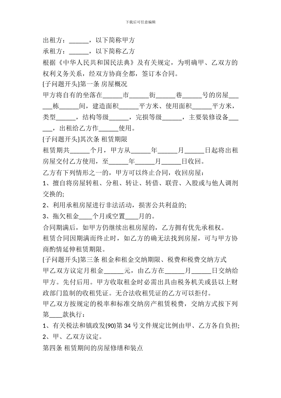 个人租房合同模板_第2页
