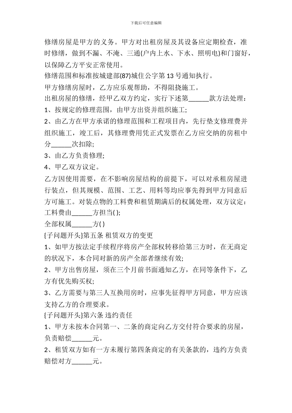 个人租房合同模板_第3页