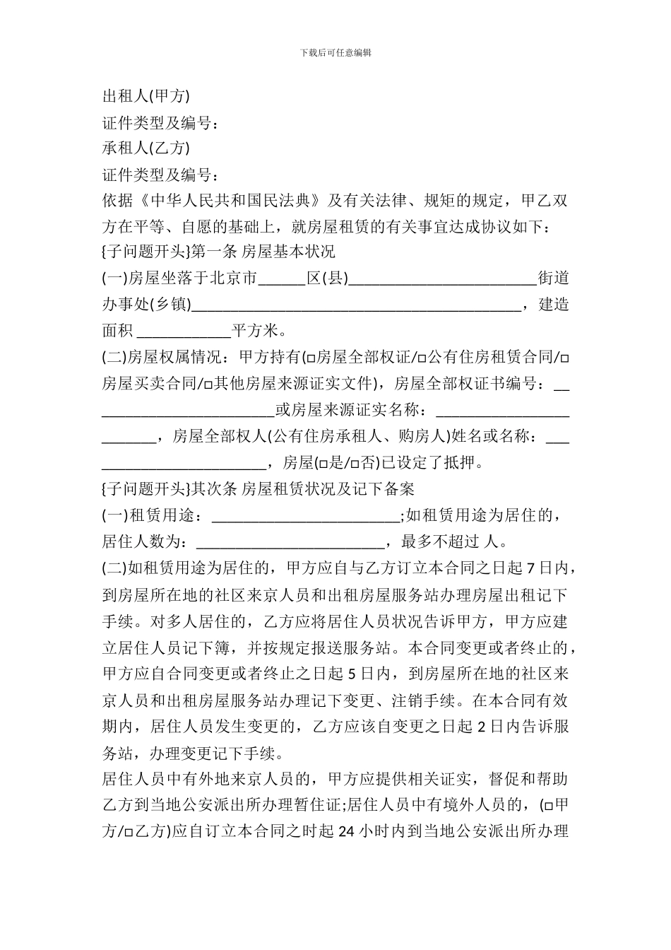 个人租房合同模板下载_第2页
