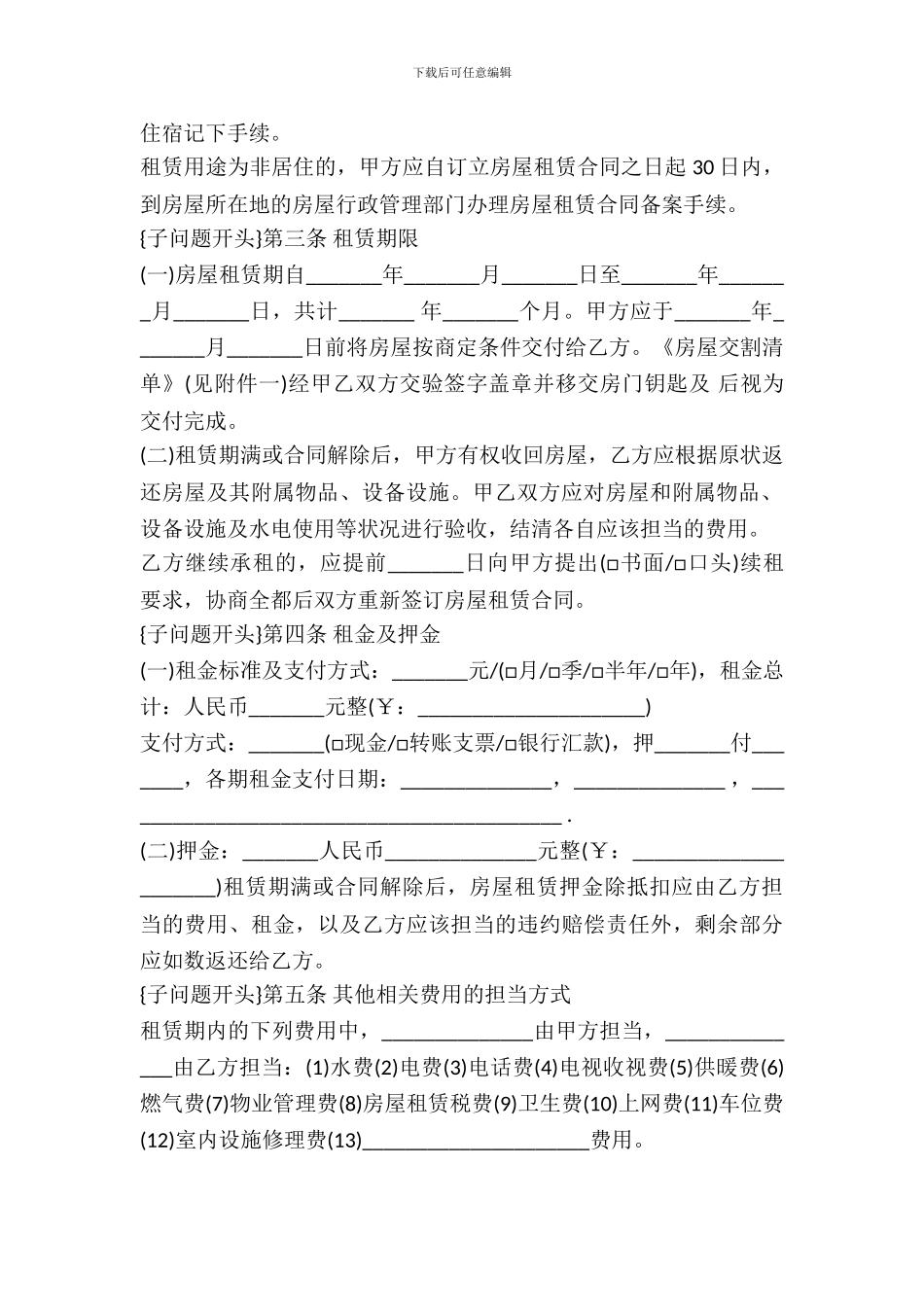 个人租房合同模板下载_第3页