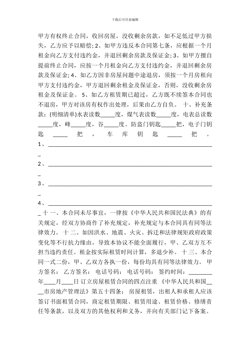 个人租房合同热门样本_第3页