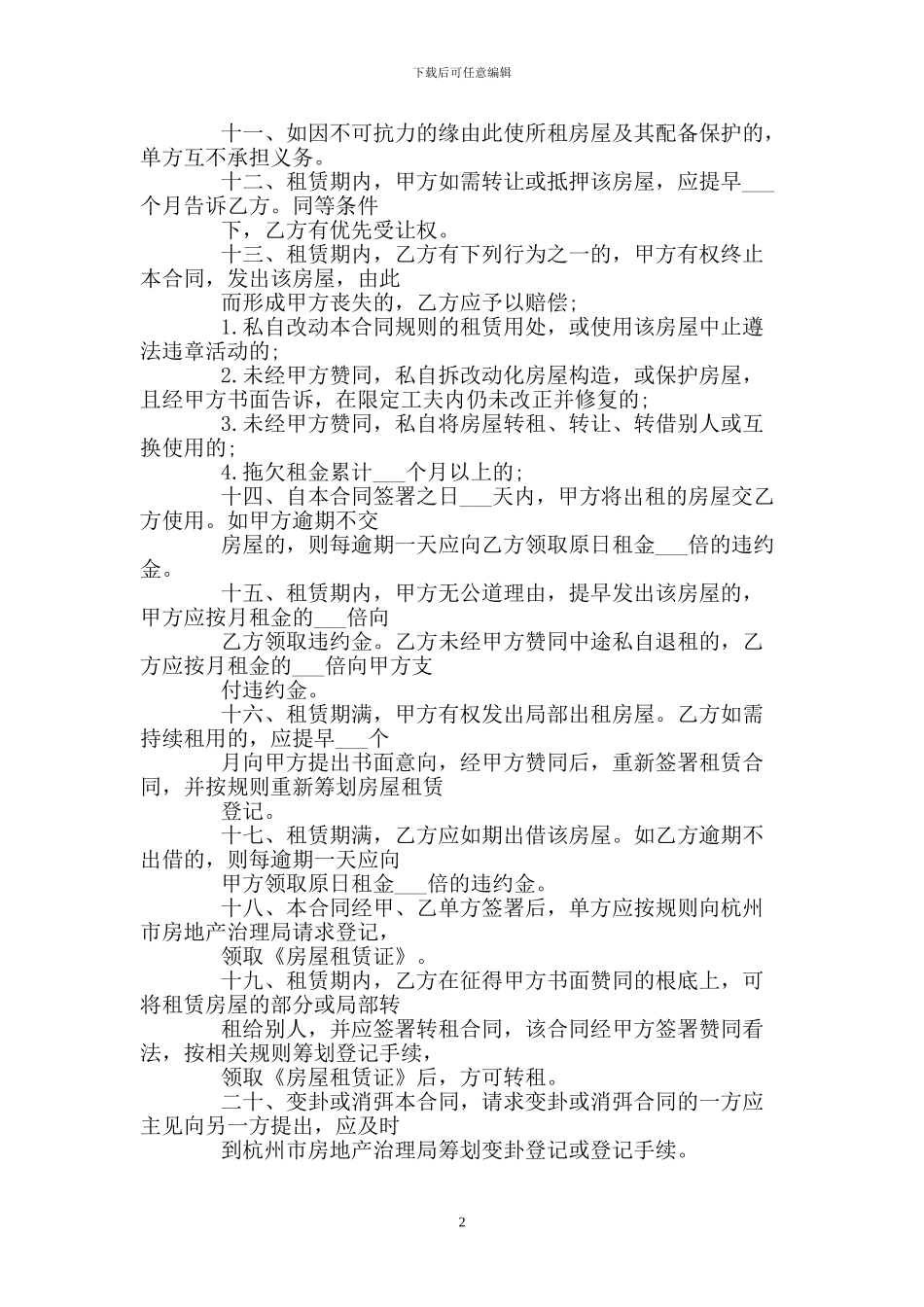 个人租房合同范文2则.doc_第2页