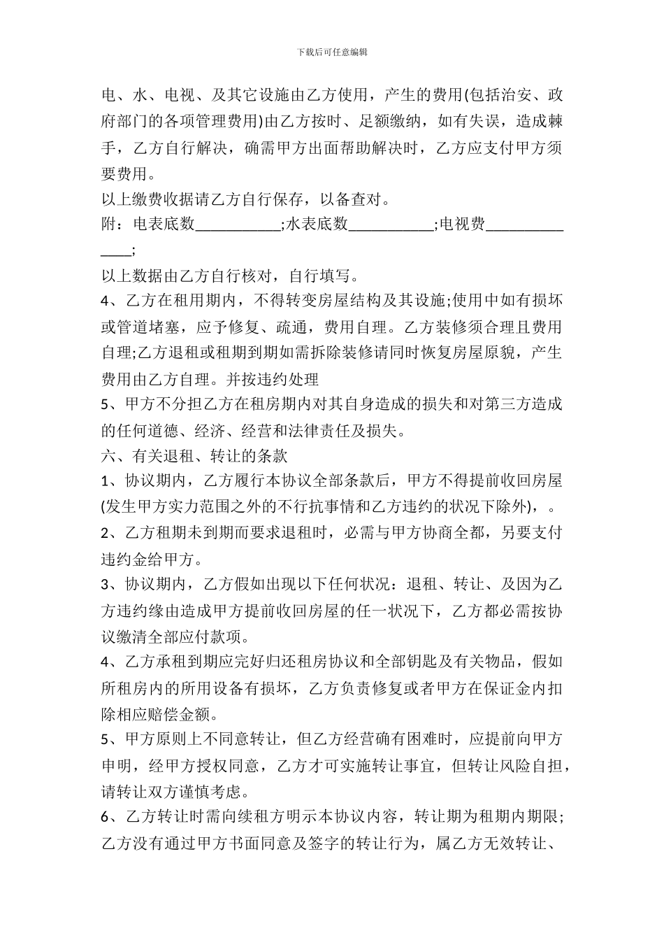 个人租房合同范文新_第3页