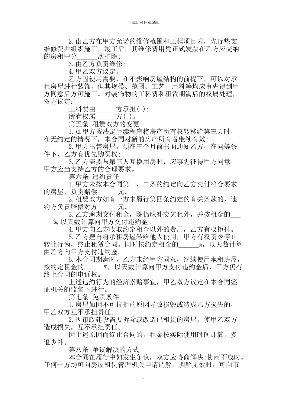 个人租房合同简版_第2页