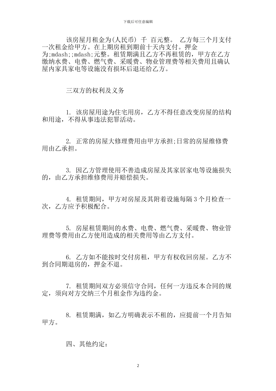 个人租房合同范本(1)_第2页