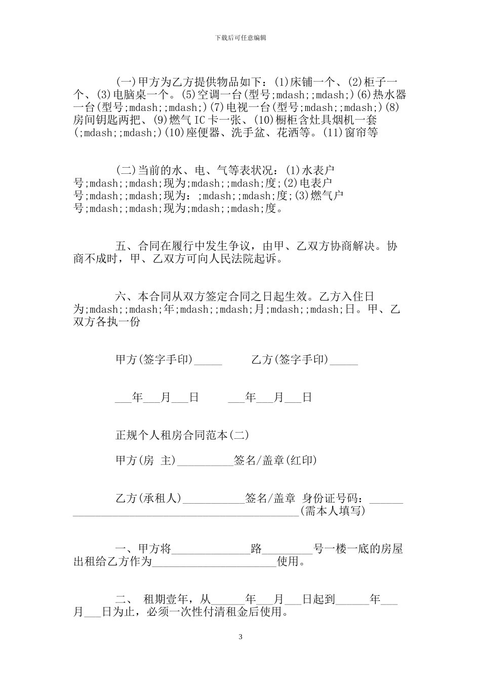 个人租房合同范本(1)_第3页