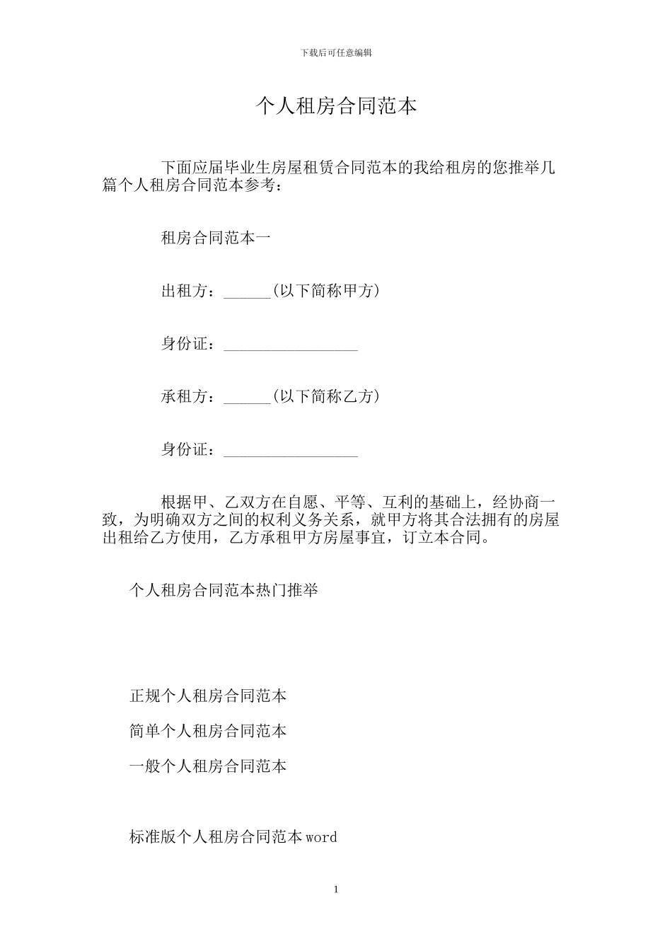 个人租房合同范本-0_第1页
