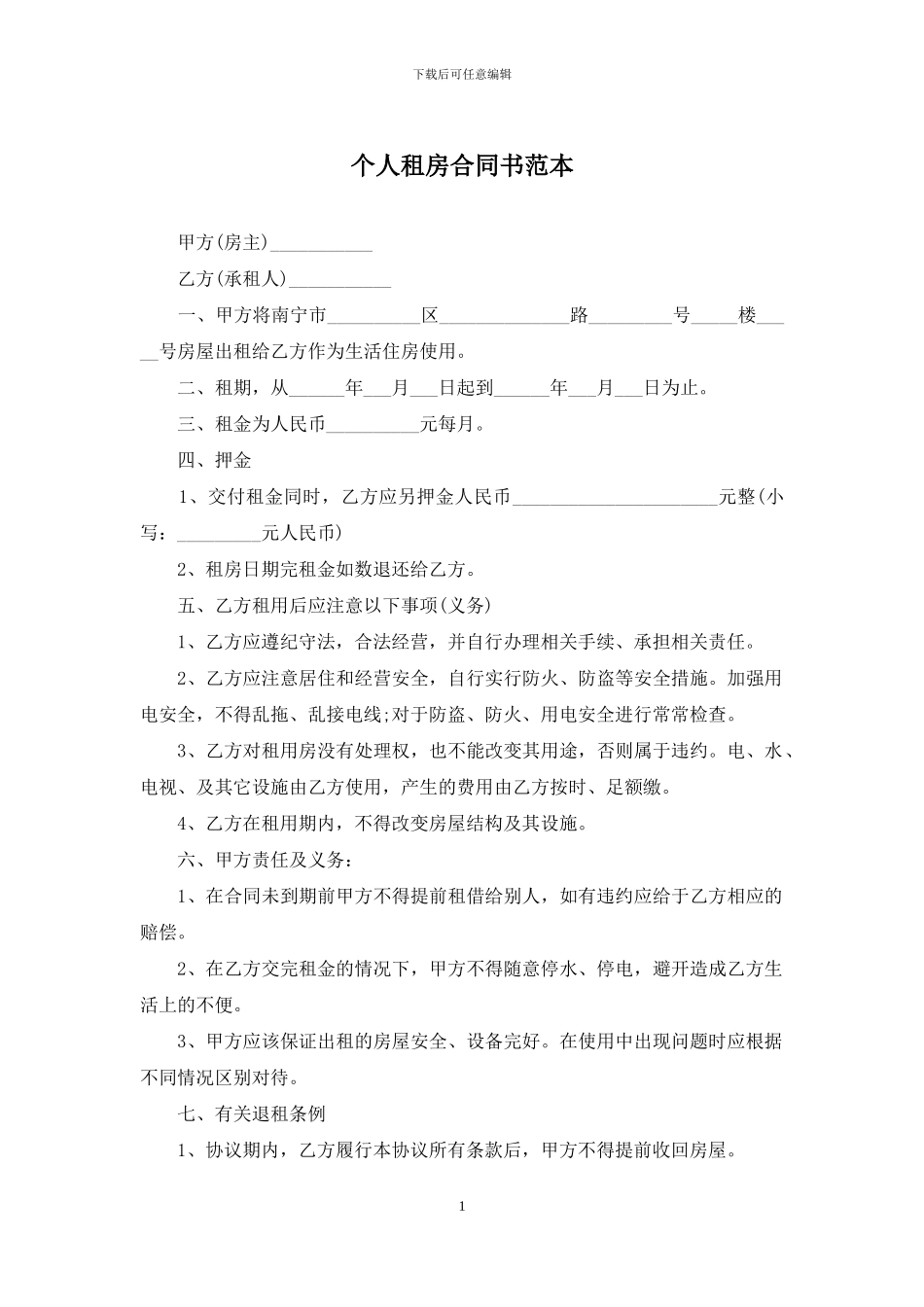 个人租房合同书范本_第1页
