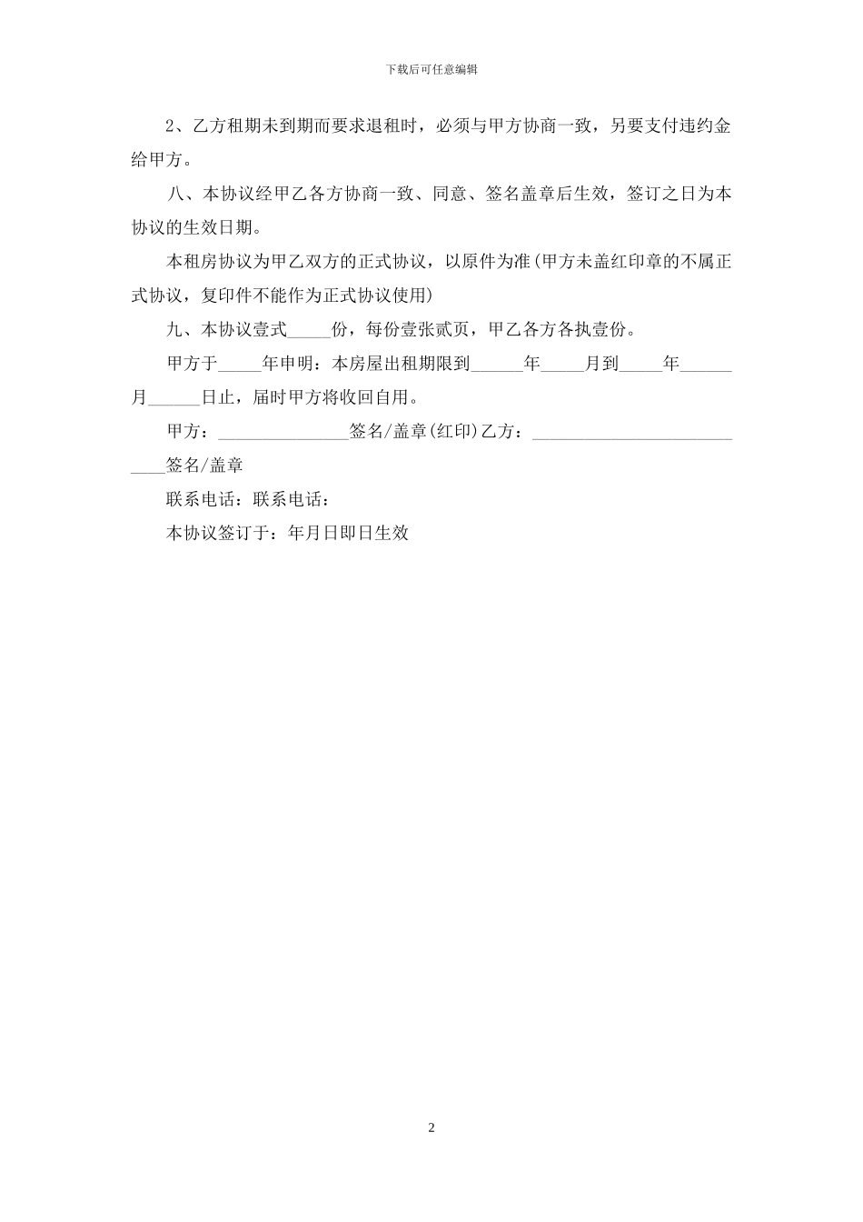 个人租房合同书范本_第2页