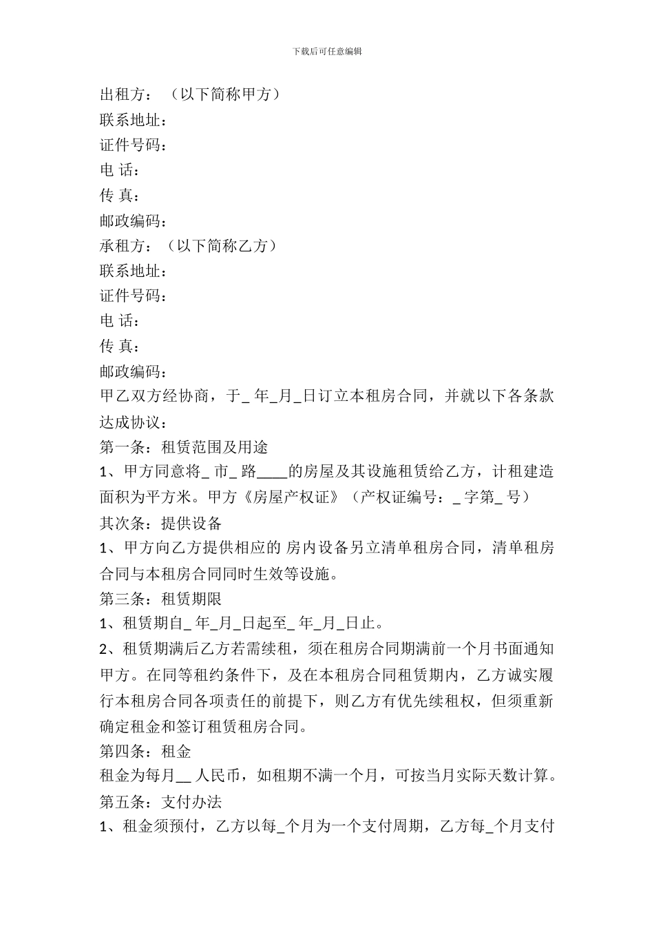 个人租房合同范本2024版_第2页