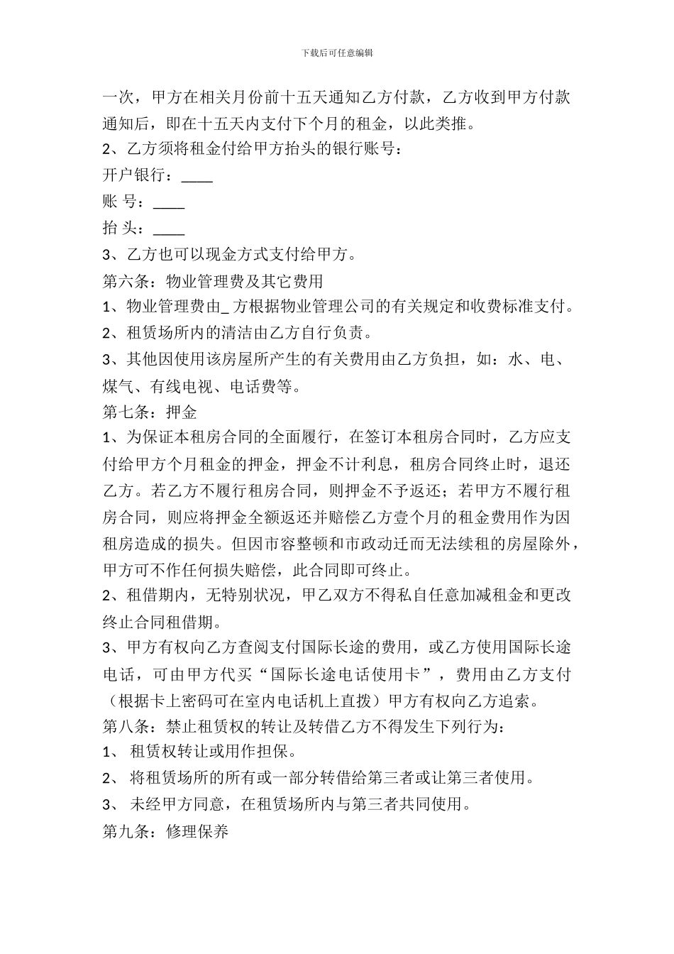 个人租房合同范本2024版_第3页