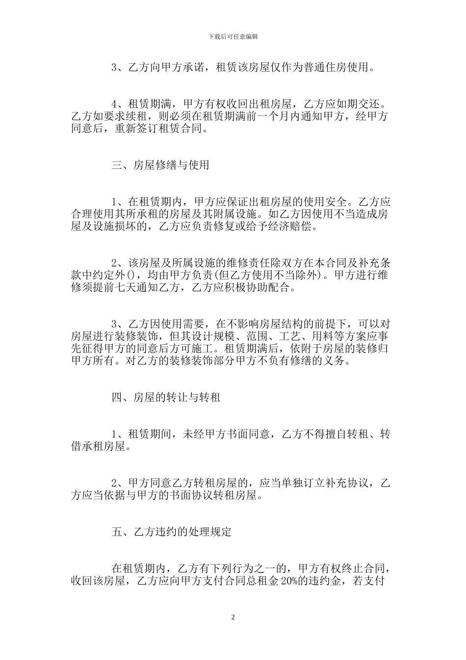 个人租房合同书范本简单_第2页