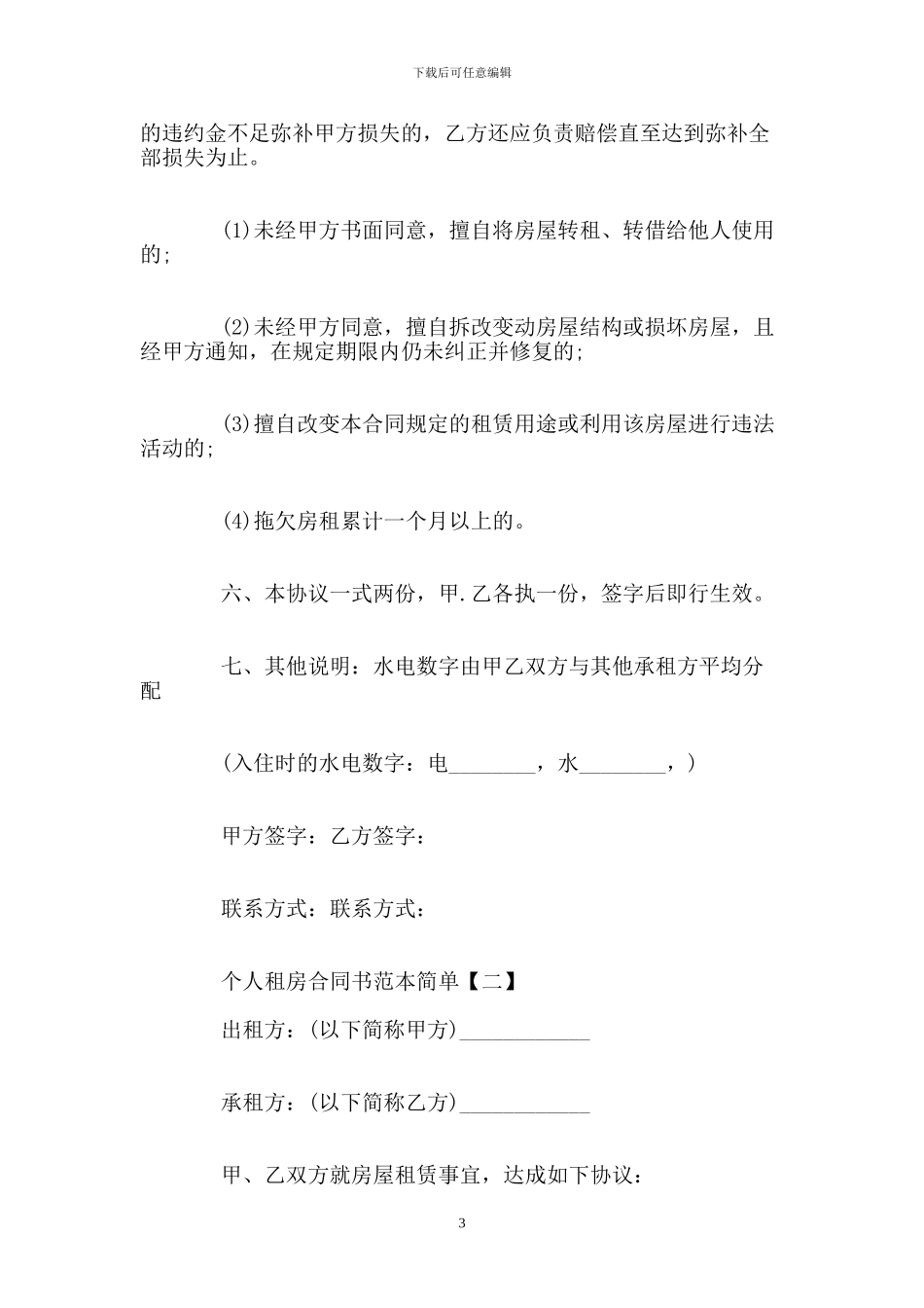 个人租房合同书范本简单_第3页
