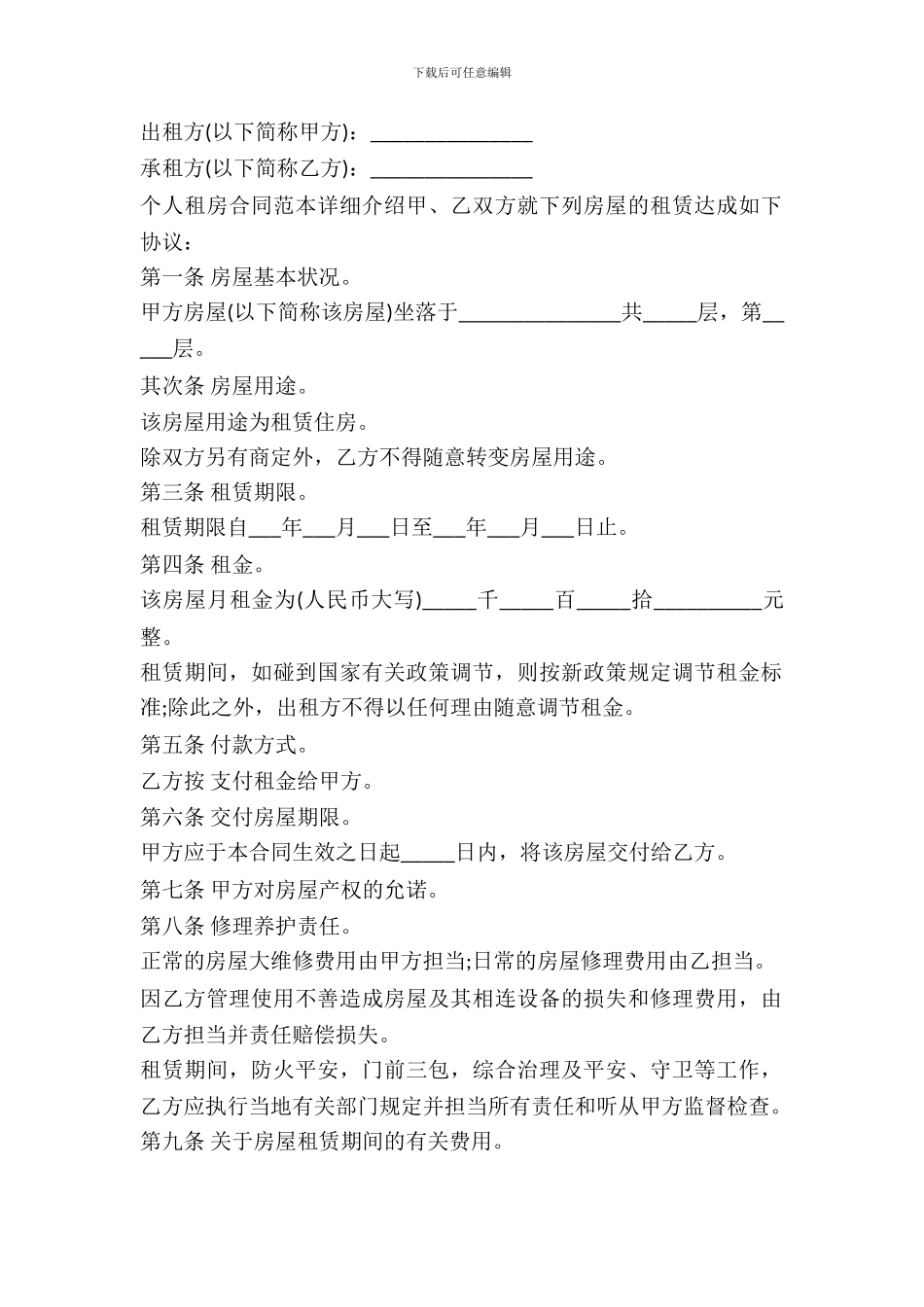 个人租房合同常用范本_第2页
