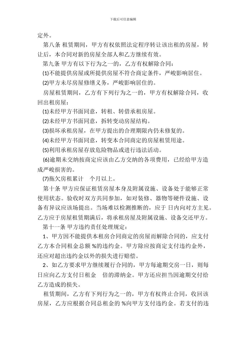 个人租房合同范本大全_第3页