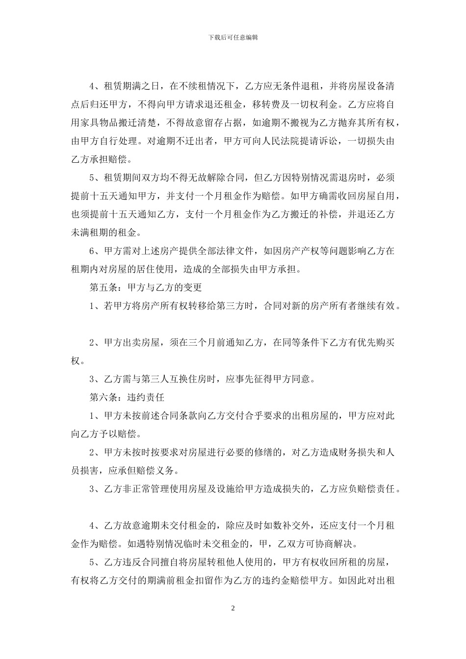 个人租房合同范本打印_第2页