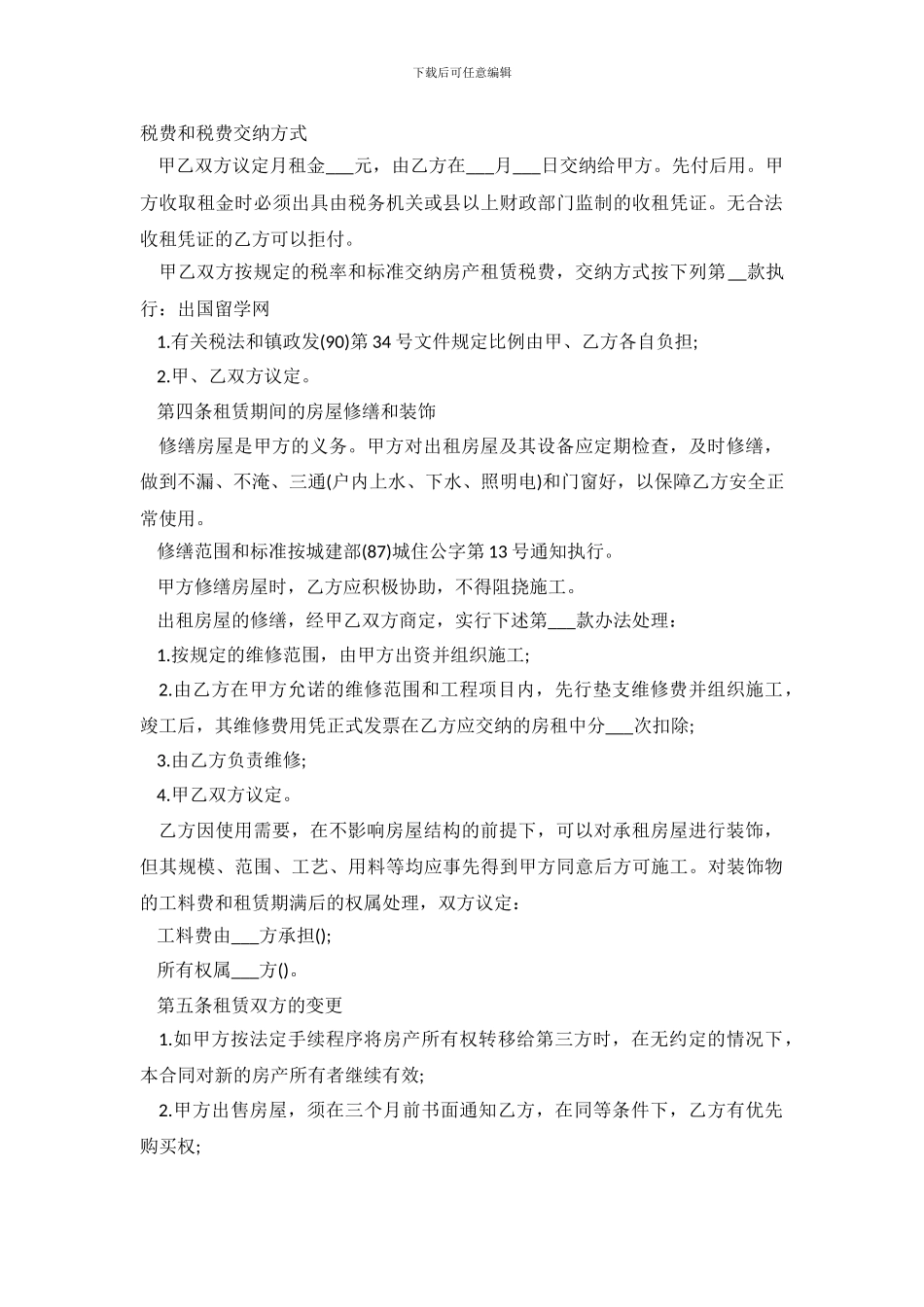 个人租房合同范本有效的_第2页