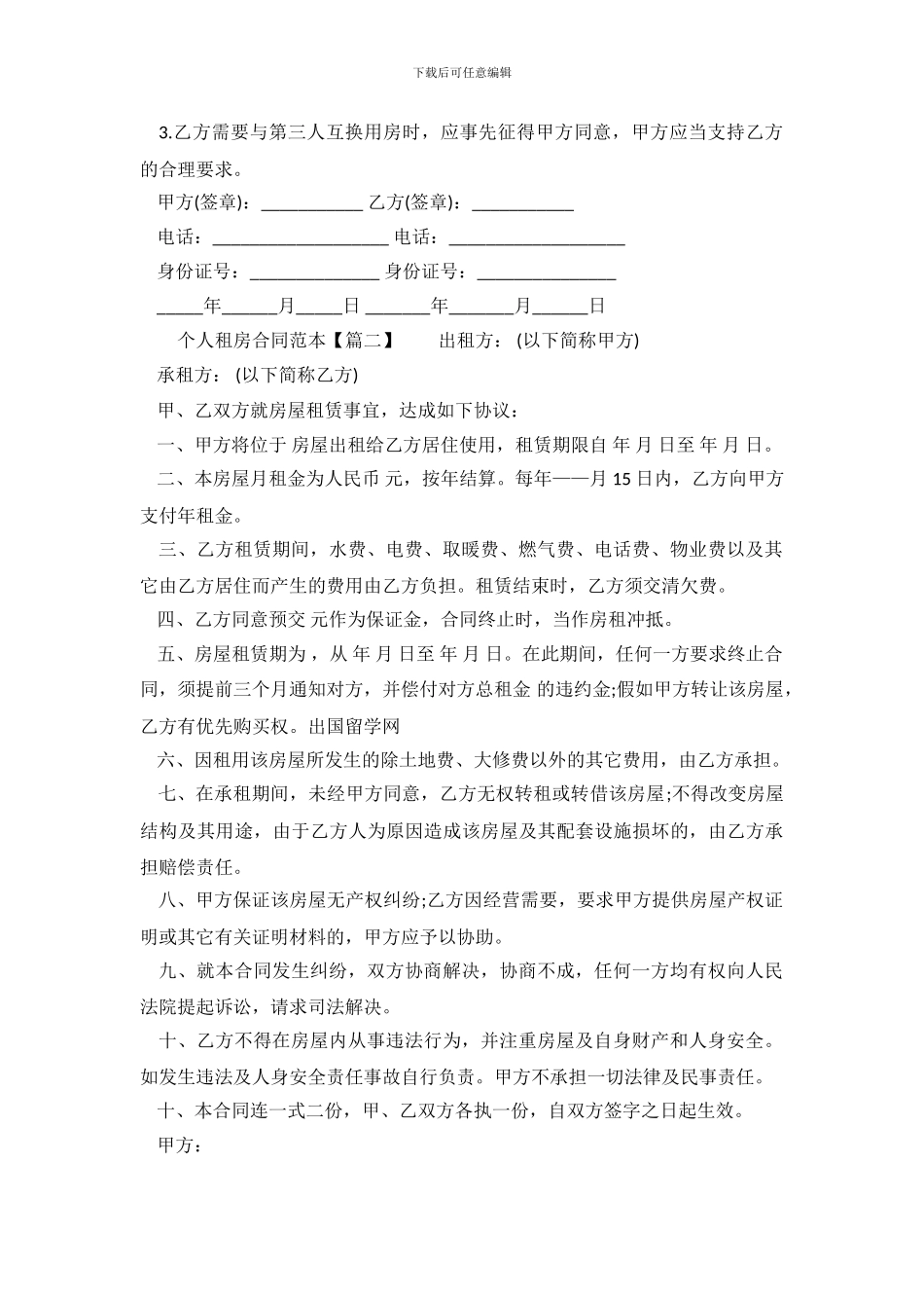 个人租房合同范本有效的_第3页