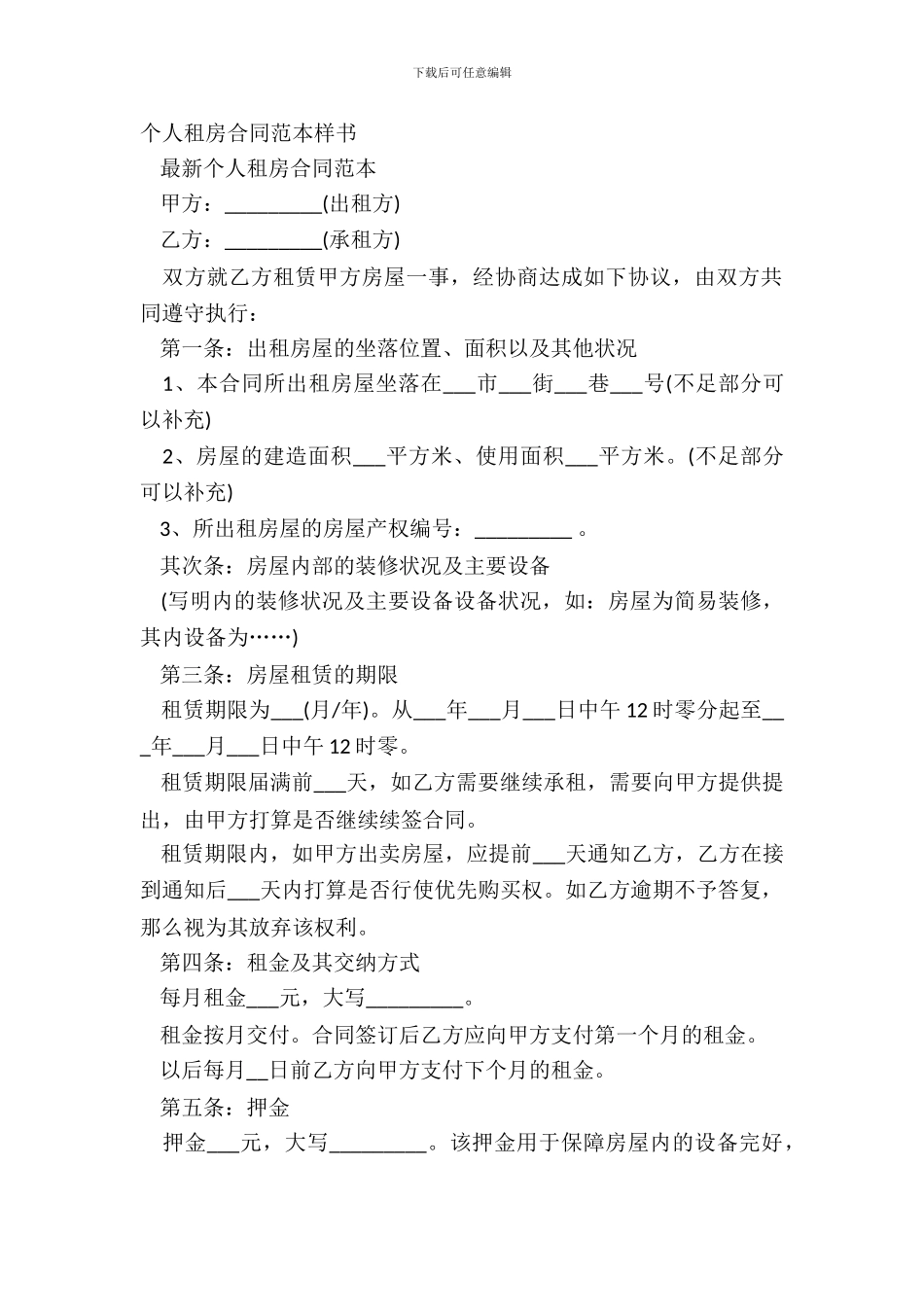 个人租房合同范本样书_第2页