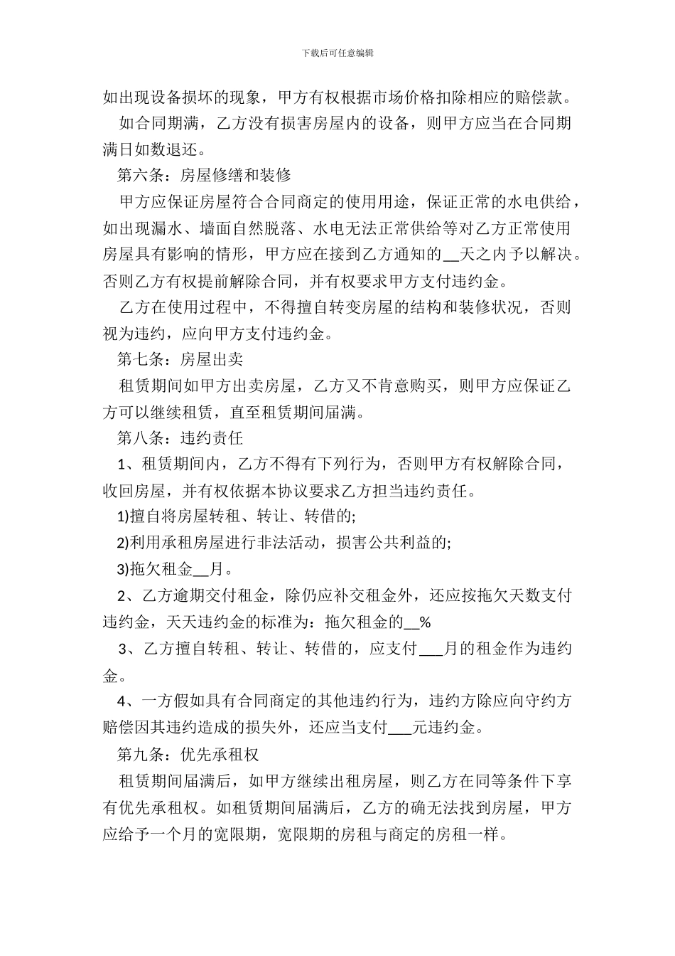 个人租房合同范本样书_第3页