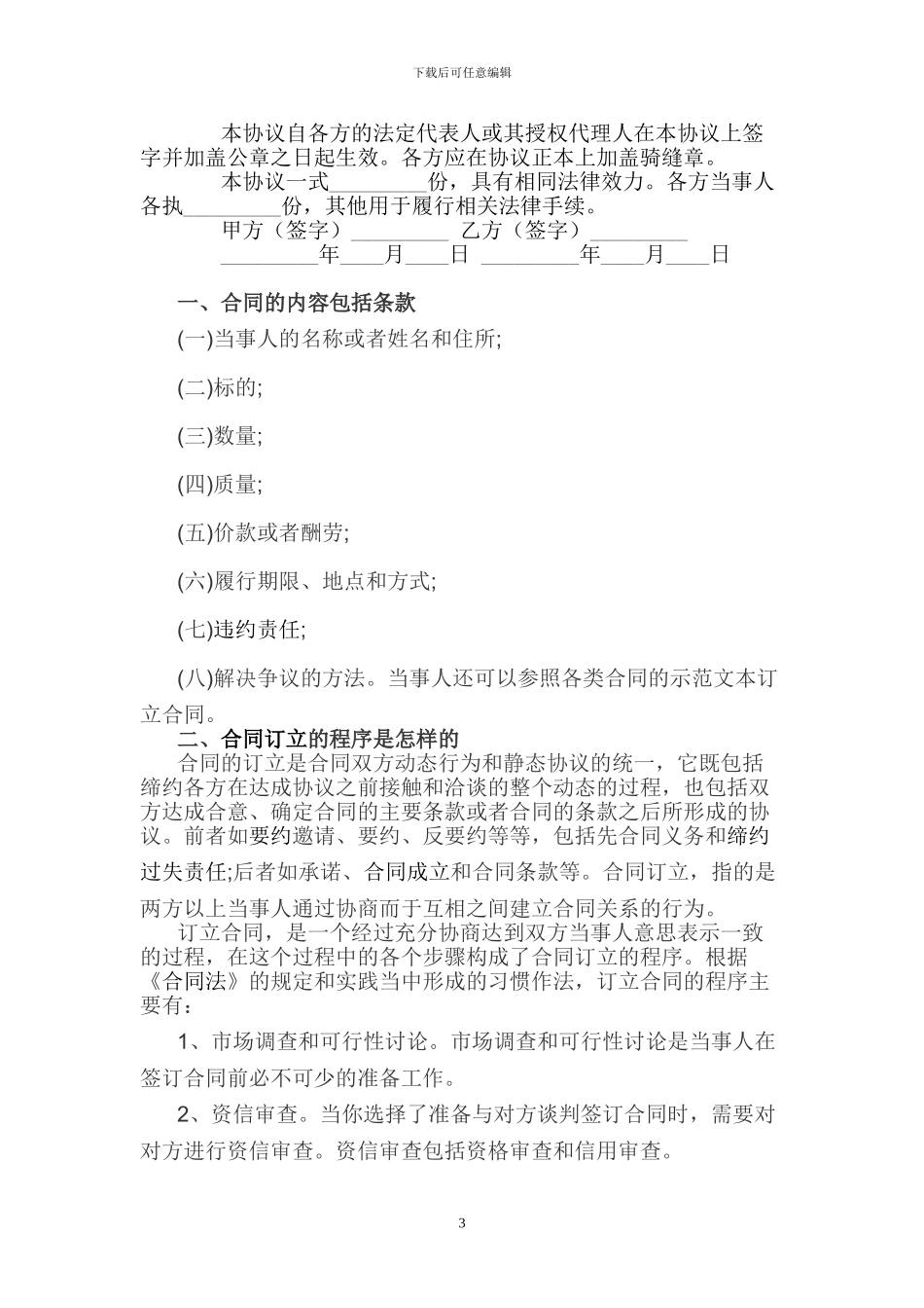 个人租房合同范本标准版参考_第3页