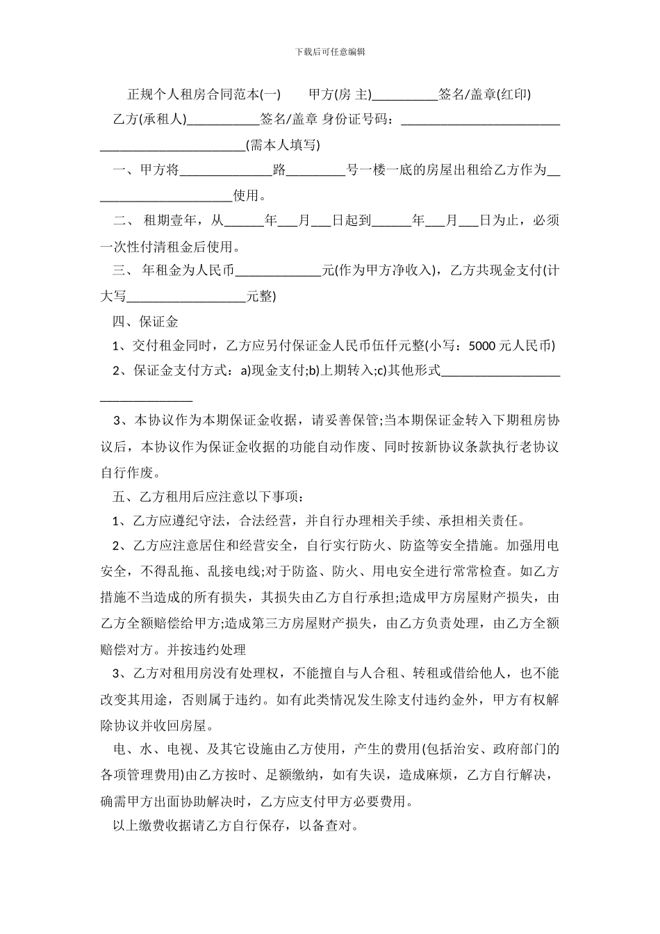 个人租房合同范本正规的_第2页