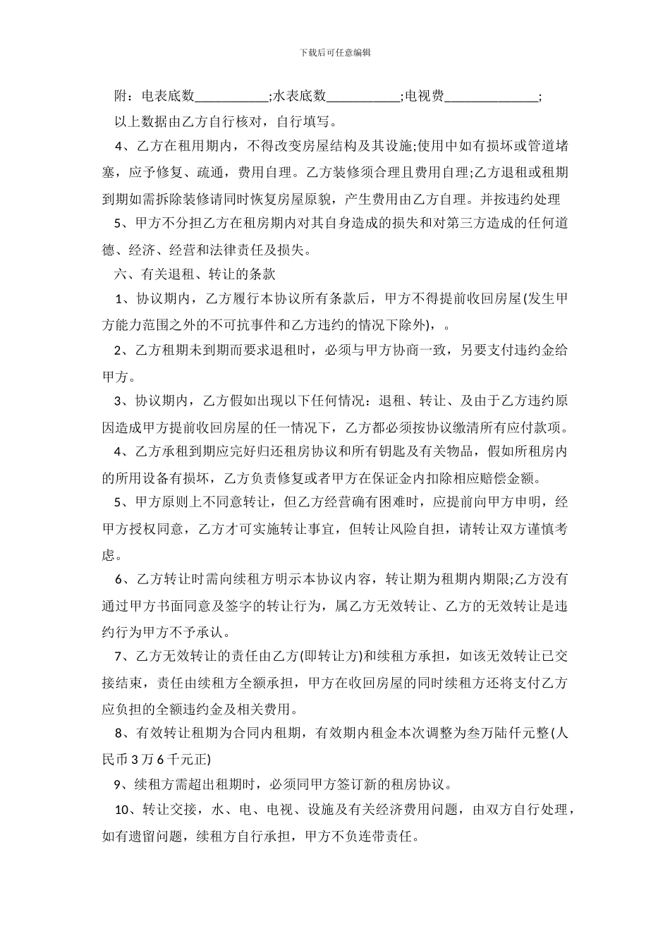 个人租房合同范本正规的_第3页