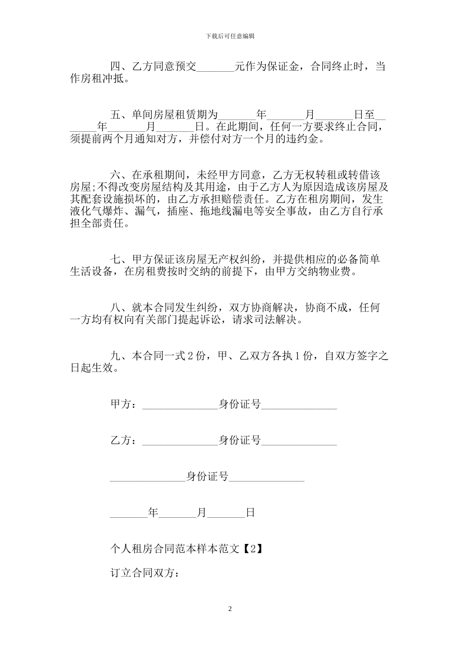 个人租房合同范本样本范文_第2页