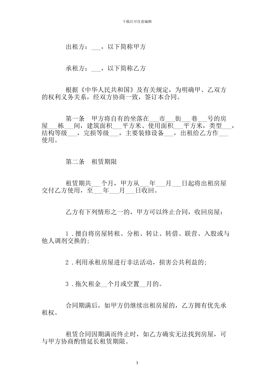 个人租房合同范本样本范文_第3页