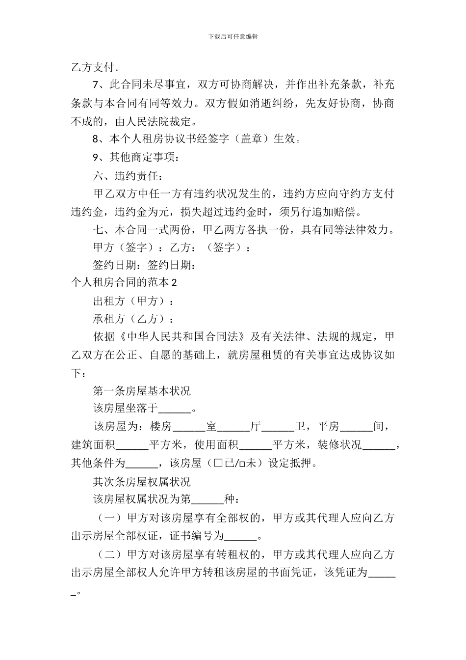 个人租房合同的范本_第3页