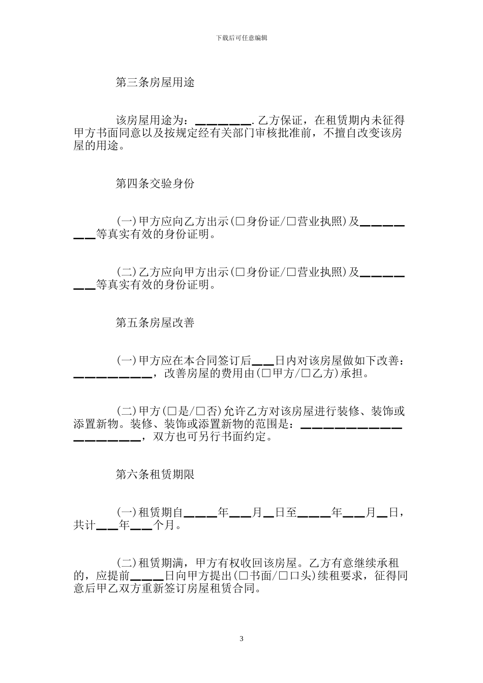 个人租房合同范本简单_第3页