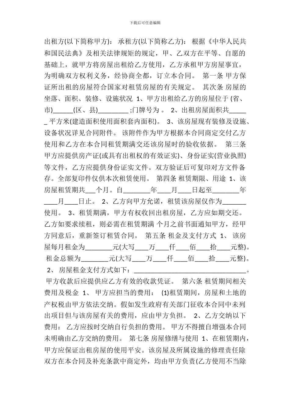 个人租房标准版合同_第2页