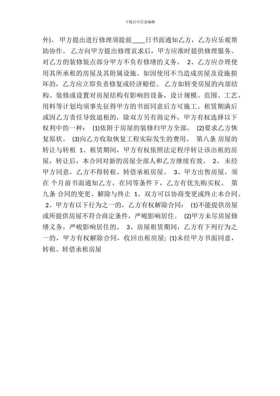 个人租房标准版合同_第3页