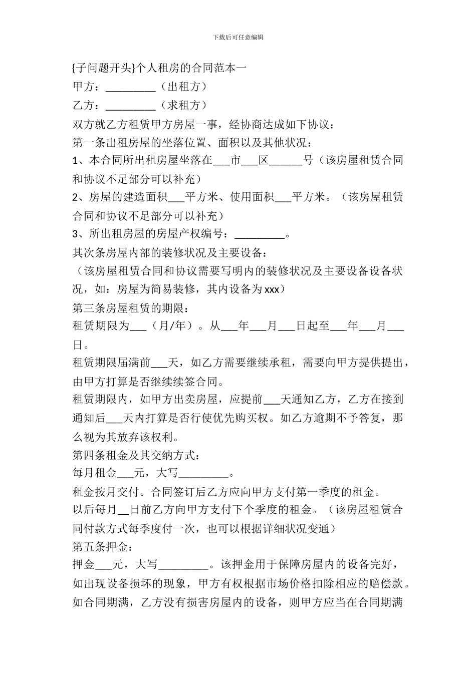 个人租房的合同范本_第2页