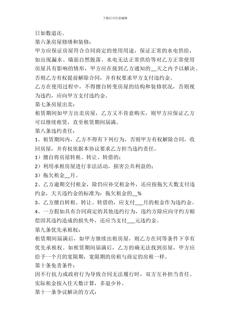 个人租房的合同范本_第3页