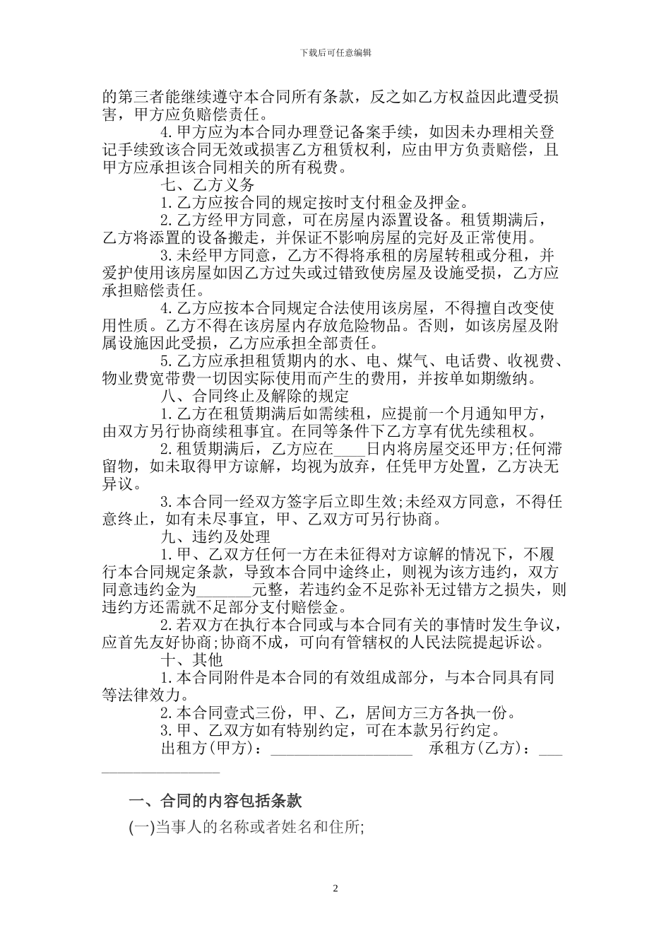 个人租房经典合同范本标准版_第2页