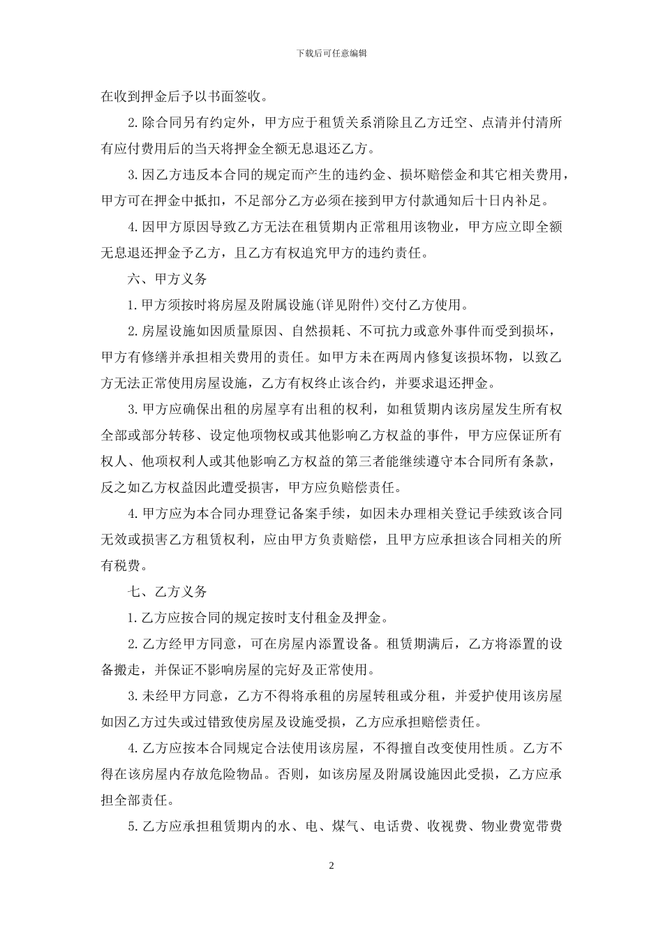 个人租房经典合同范本标准版_第2页