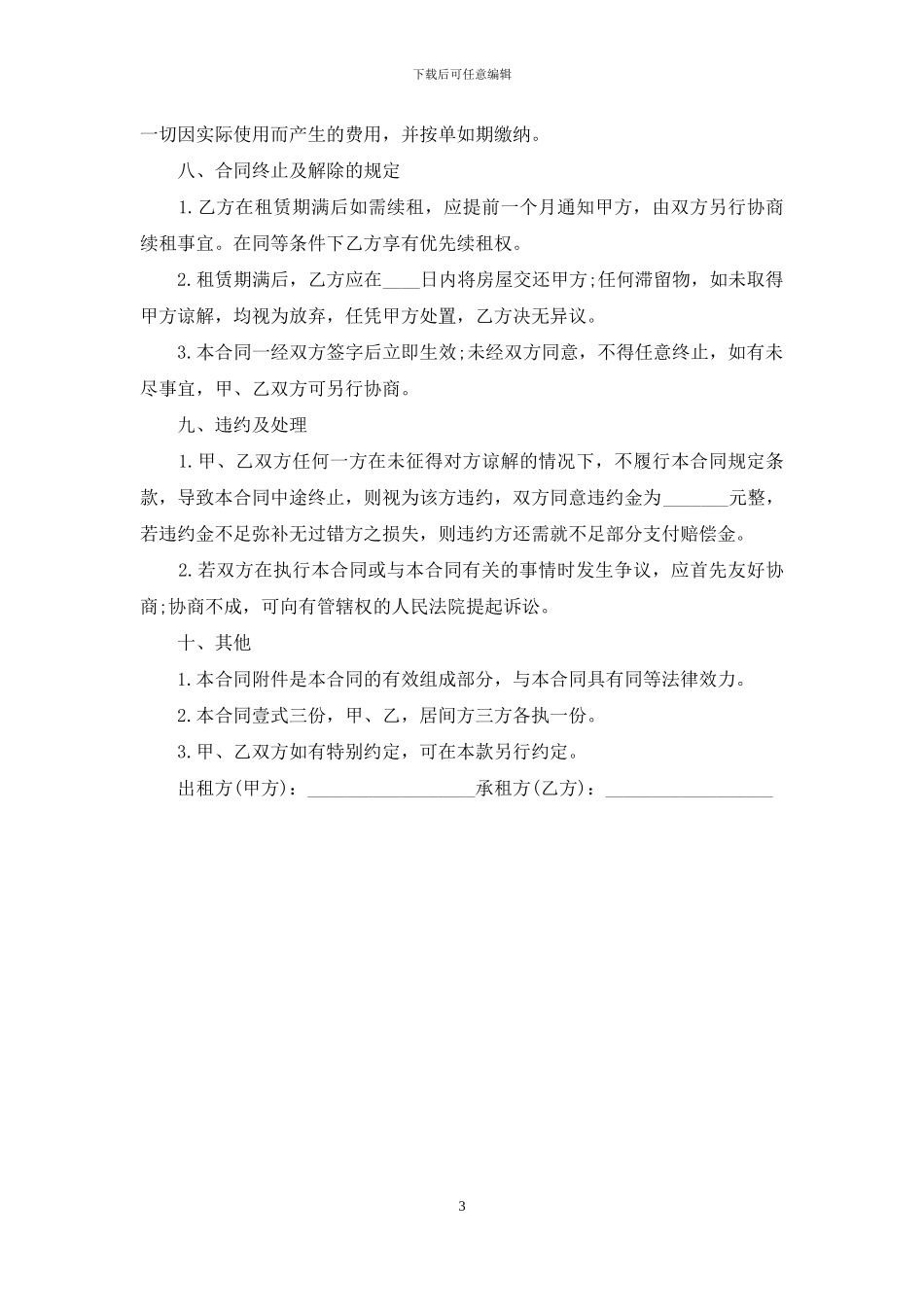 个人租房经典合同范本标准版_第3页