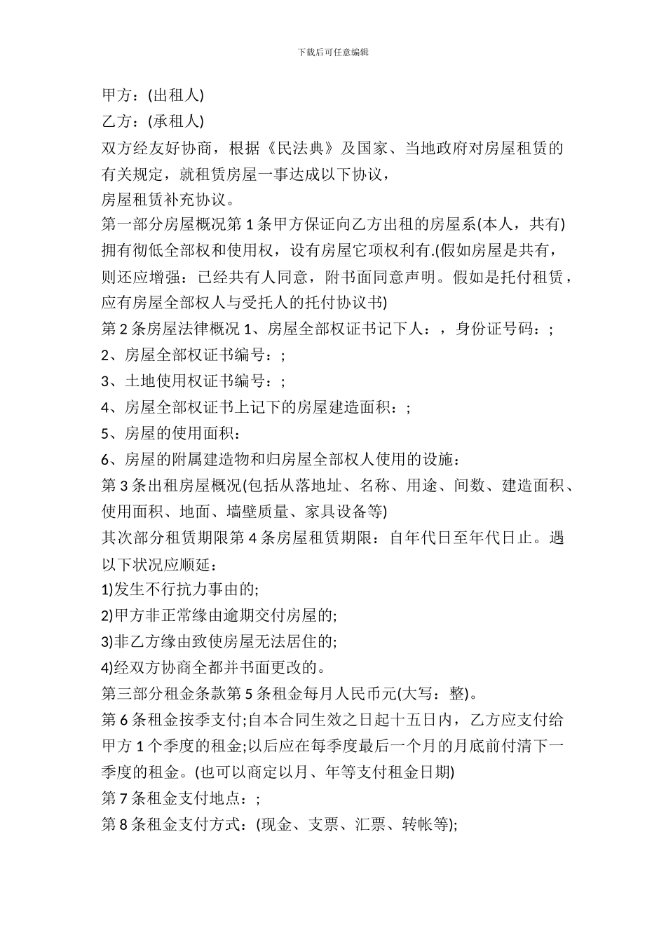 个人租房补充协议样本_第2页