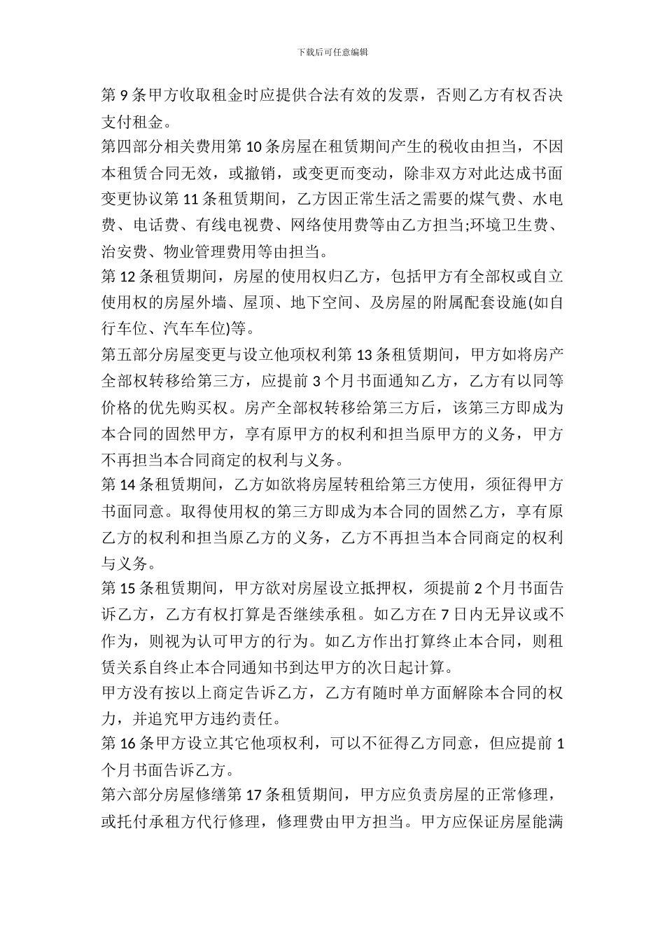 个人租房补充协议样本_第3页