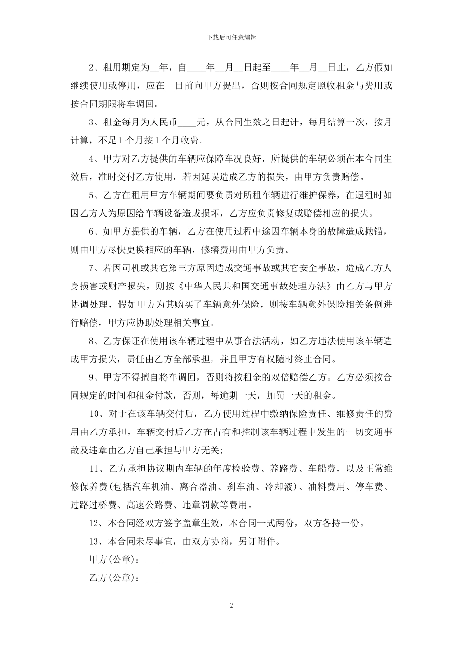 个人租赁合同范文合集七篇_第2页