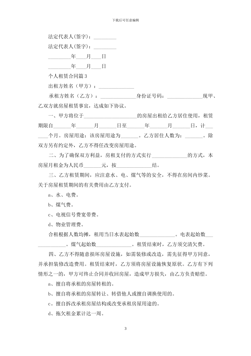 个人租赁合同范文合集七篇_第3页