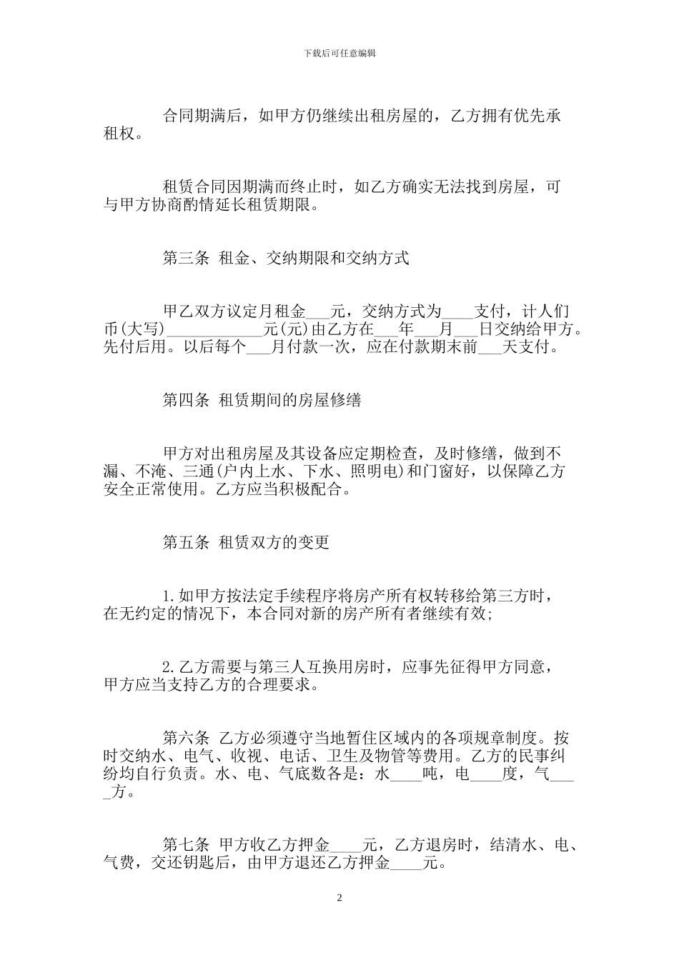 个人租房合同范本免费下载_第2页