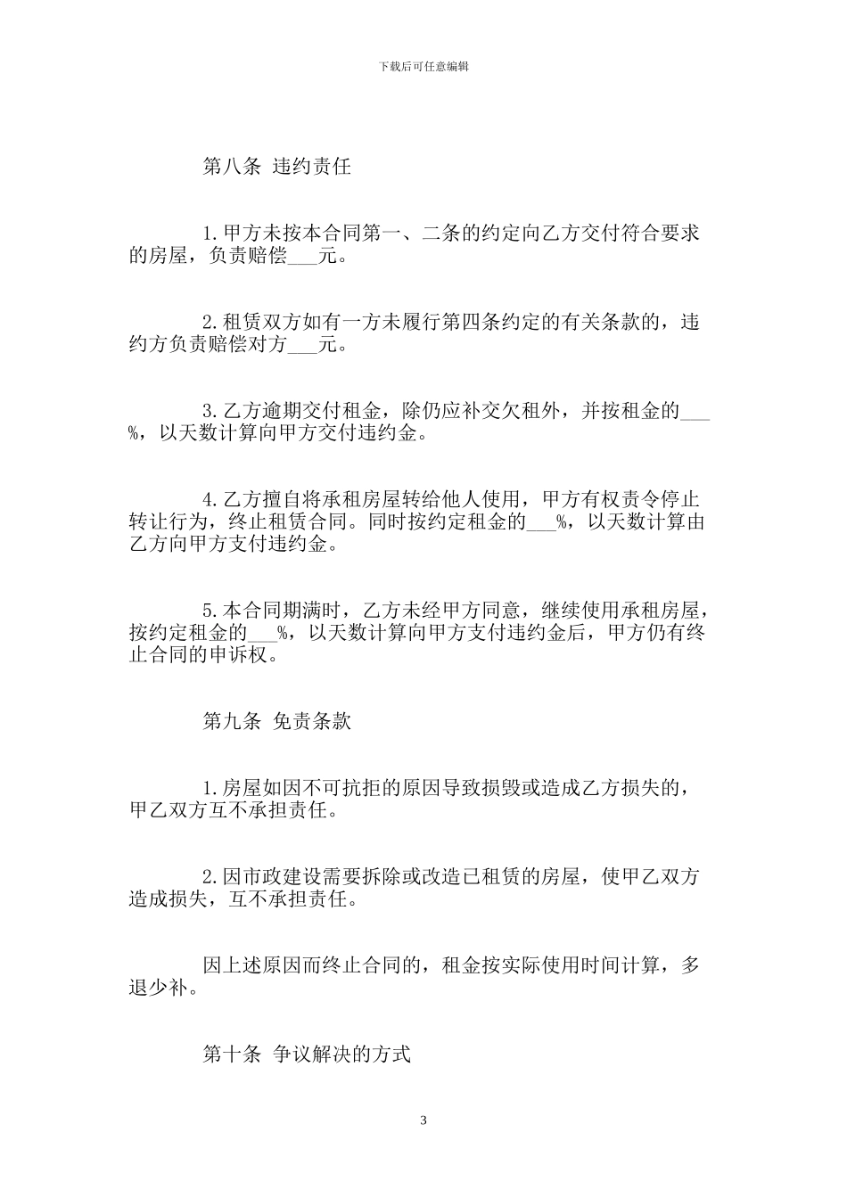 个人租房合同范本免费下载_第3页